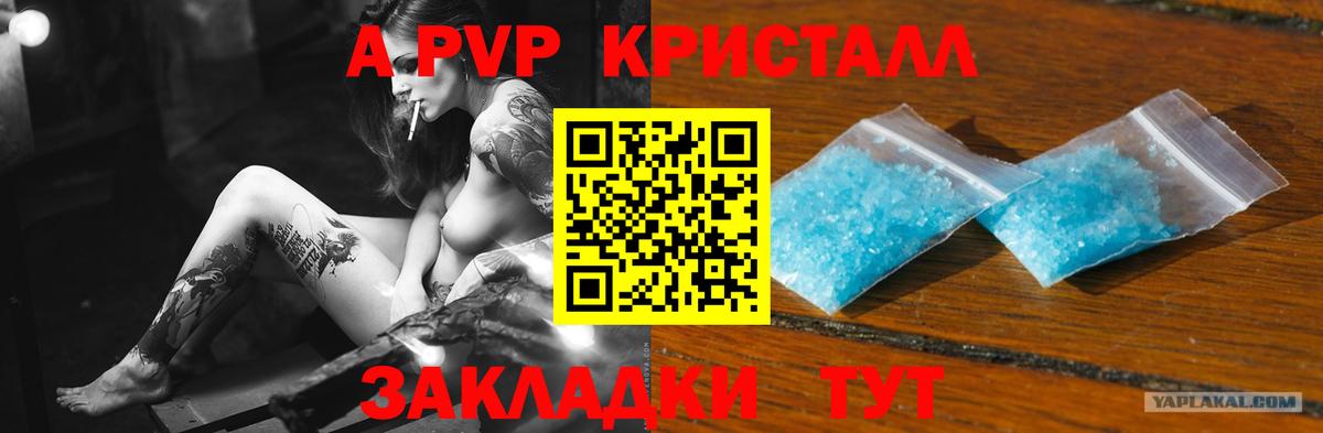 Коммунар  APVP кристаллы  Вход с VPN  А ПВП крисы CK 