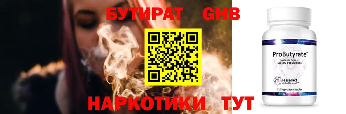 Бутират Butirat Коммунар