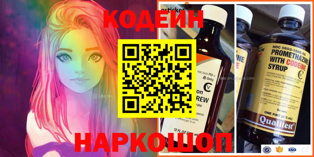 Кодеиновый сироп Lean напиток Lean (лин)  Codein напиток Lean (лин)  Вход с VPN  Коммунар 